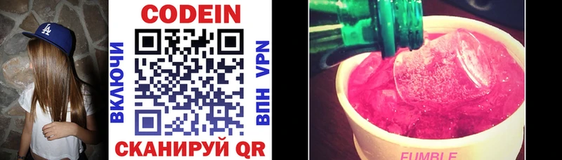 Codein напиток Lean (лин)  Белово 